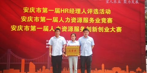 我縣選手在市級(jí)人力資源競賽中喜獲佳績